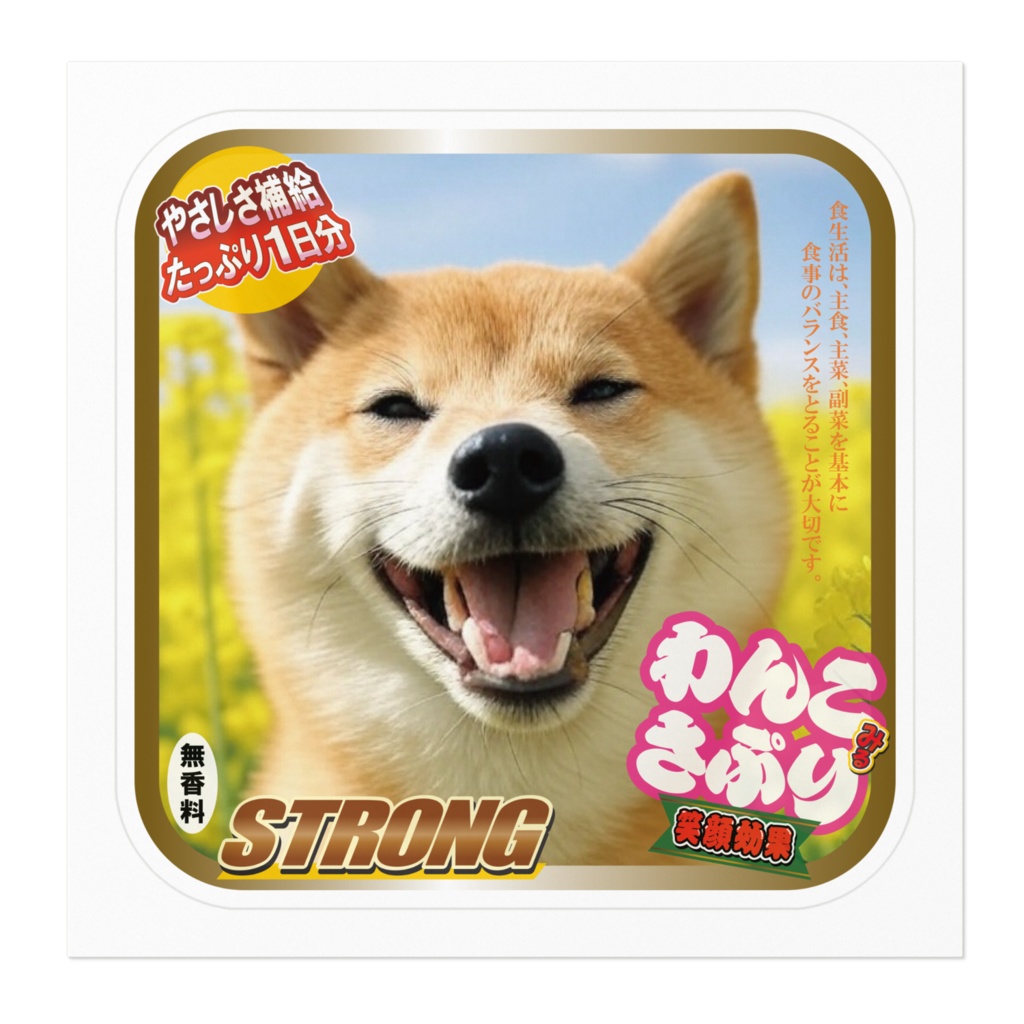 なるわん座招福ステッカー・わんこさぷり(しば風味)・6日目