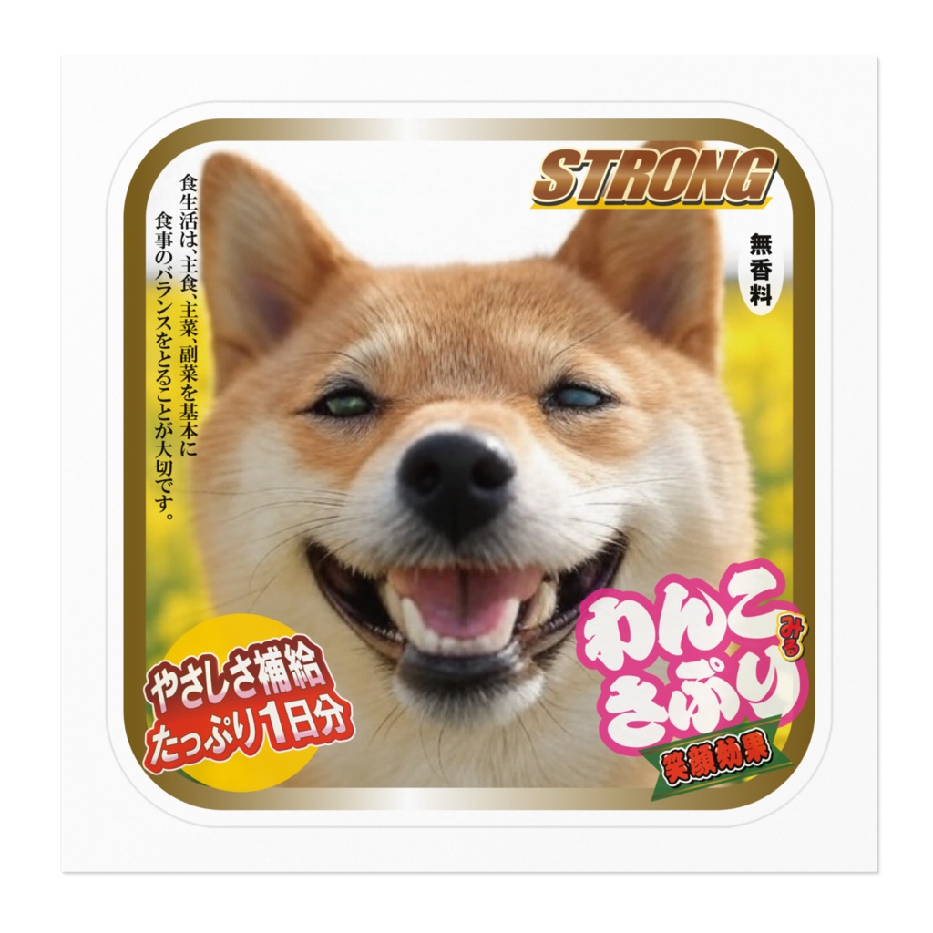 なるわん座招福ステッカー・わんこさぷり(しば風味)・5日目