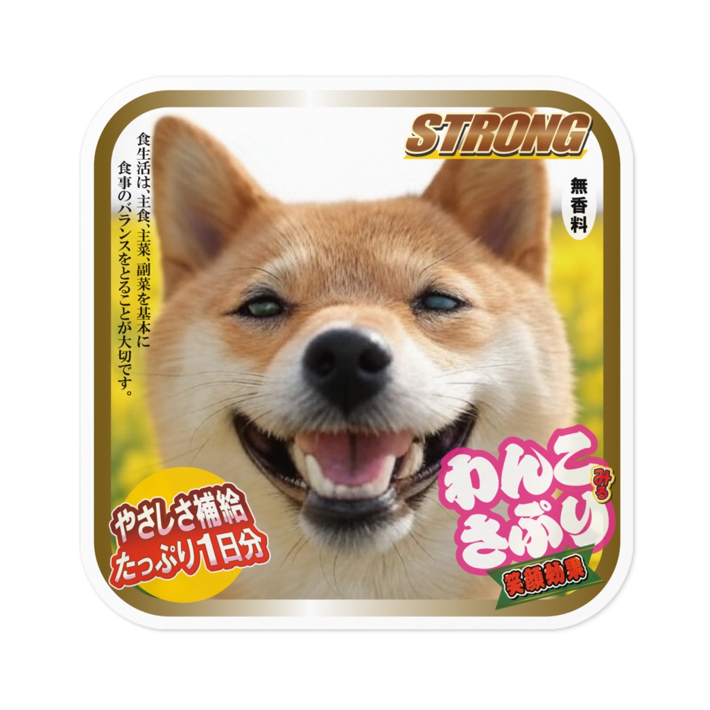 なるわん座招福ステッカー・わんこさぷり(しば風味)・5日目