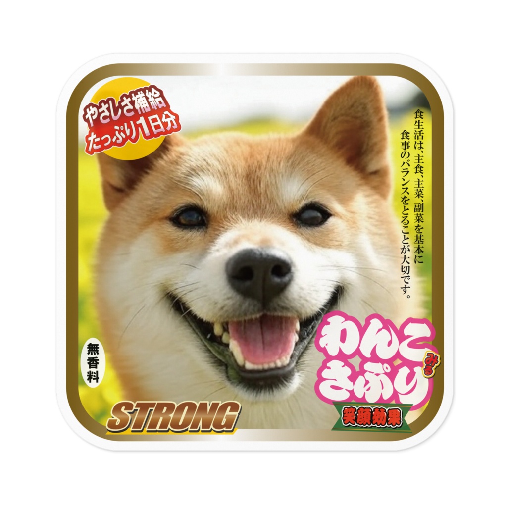 なるわん座招福ステッカー・わんこさぷり(しば風味)・4日目