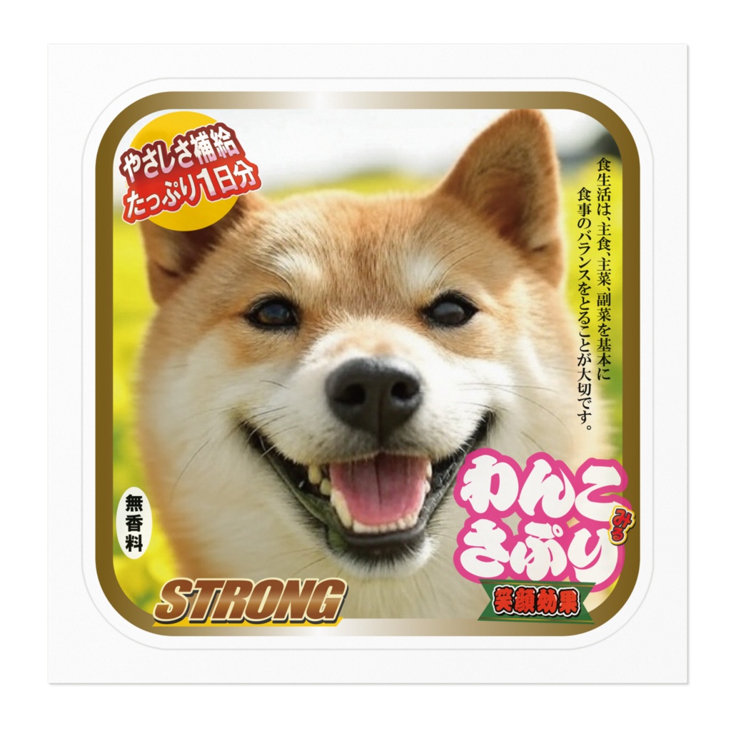 なるわん座招福ステッカー・わんこさぷり(しば風味)・4日目