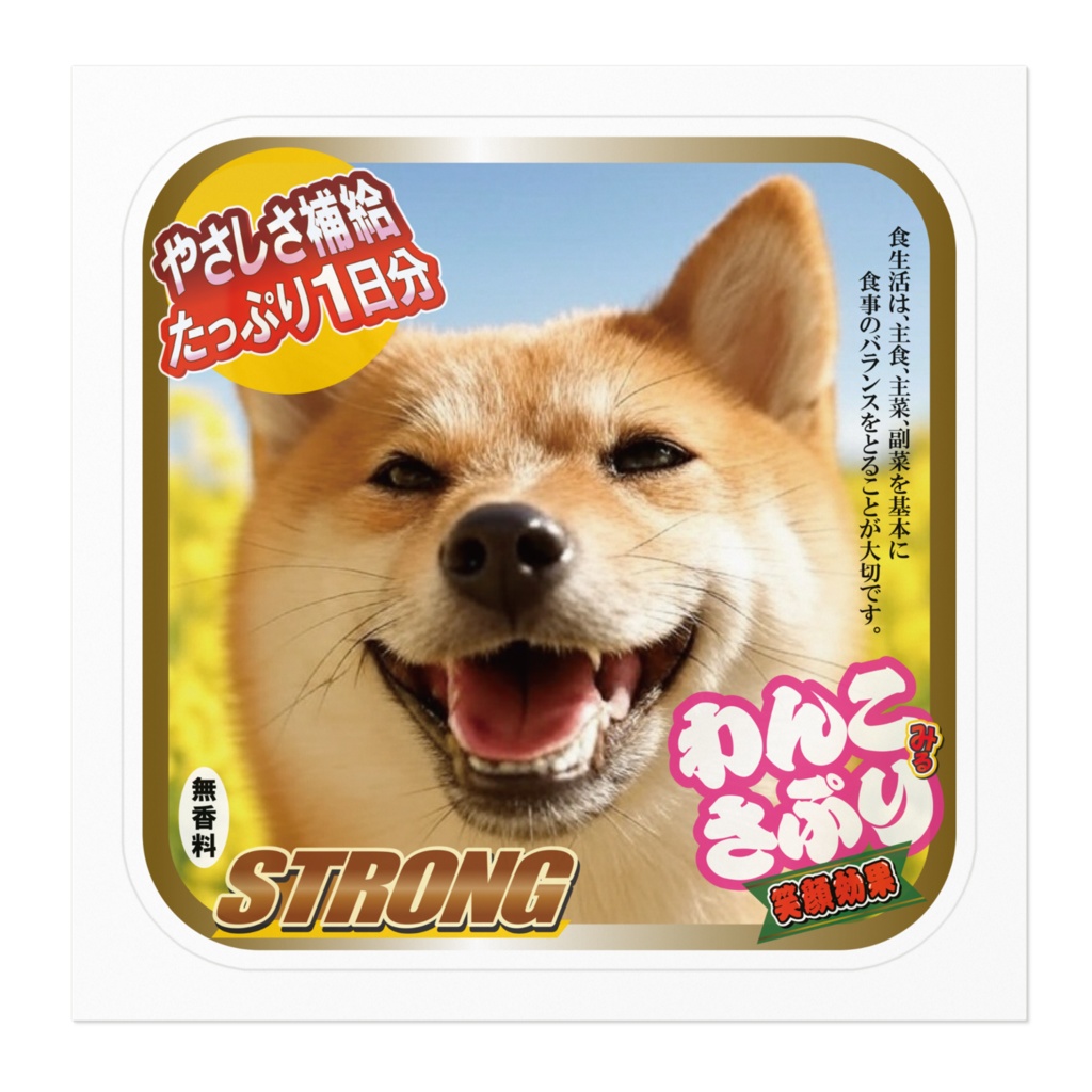 なるわん座招福ステッカー・わんこさぷり(しば風味)・3日目