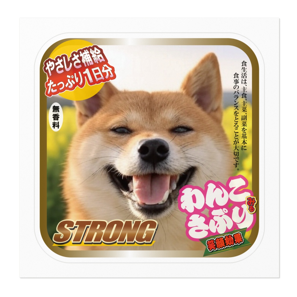 なるわん座招福ステッカー・わんこさぷり(しば風味)・2日目