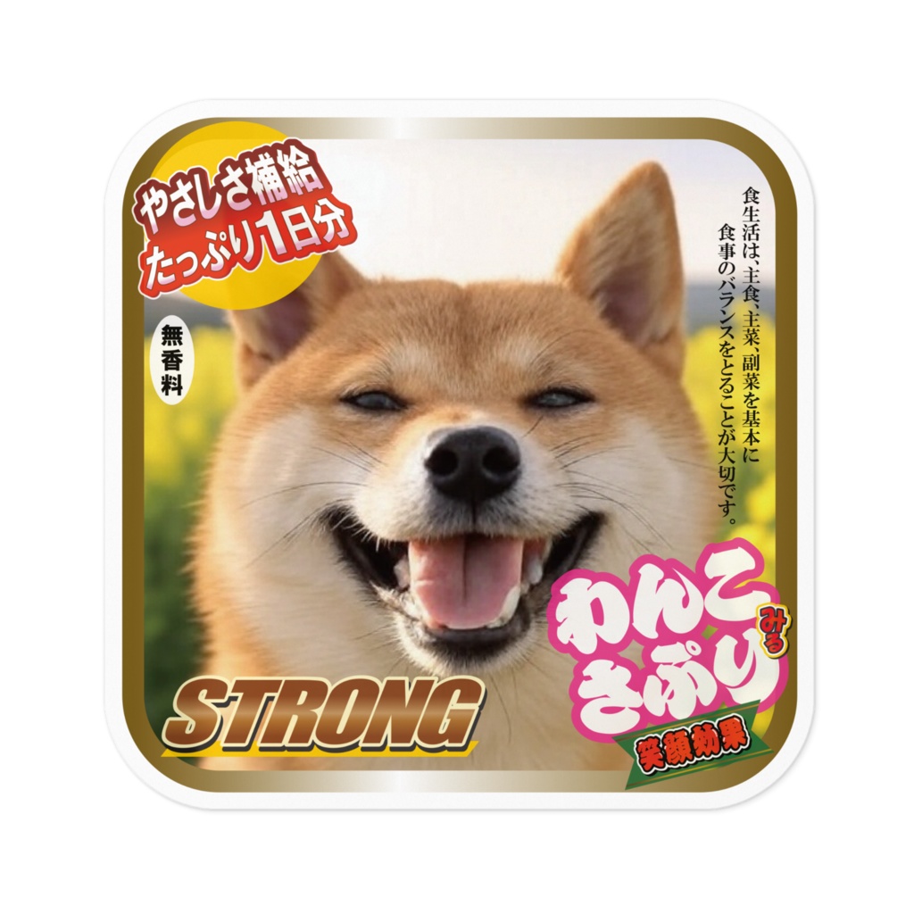 なるわん座招福ステッカー・わんこさぷり(しば風味)・2日目