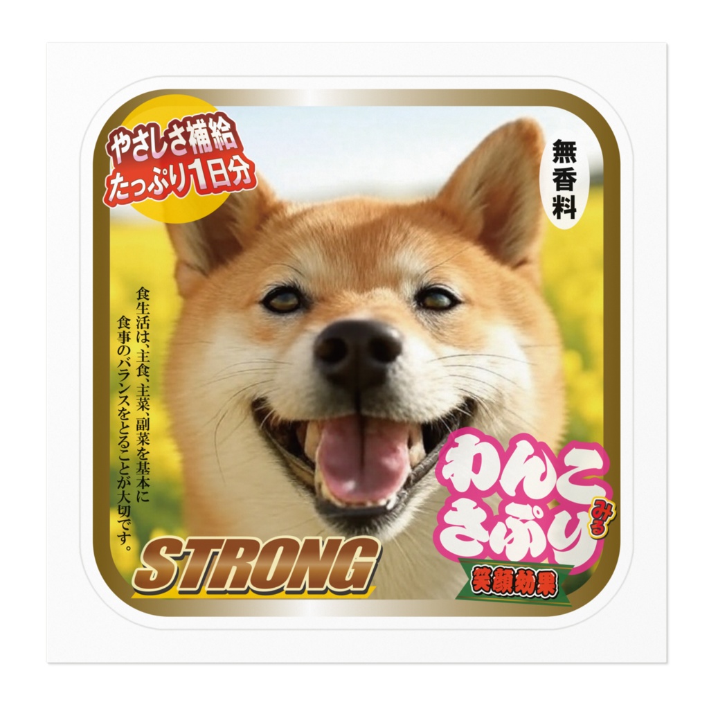 なるわん座招福ステッカー・わんこさぷり(しば風味)・1日目