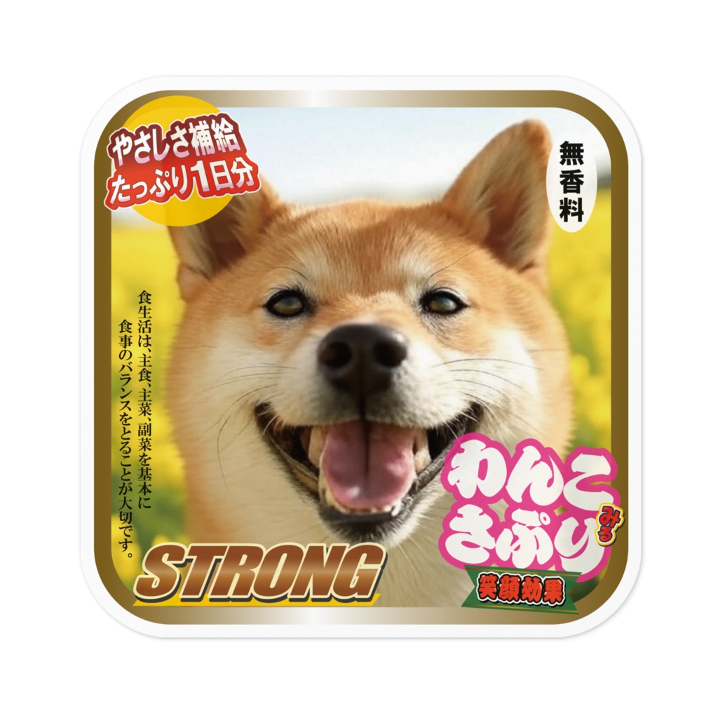 なるわん座招福ステッカー・わんこさぷり（しば風味）・１日目