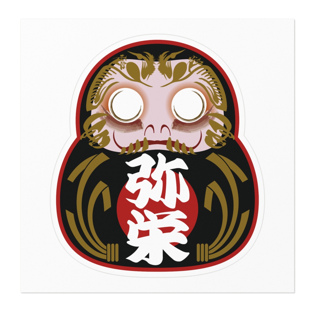 なるわん座招福ステッカーひょうたんだるま弥栄黒