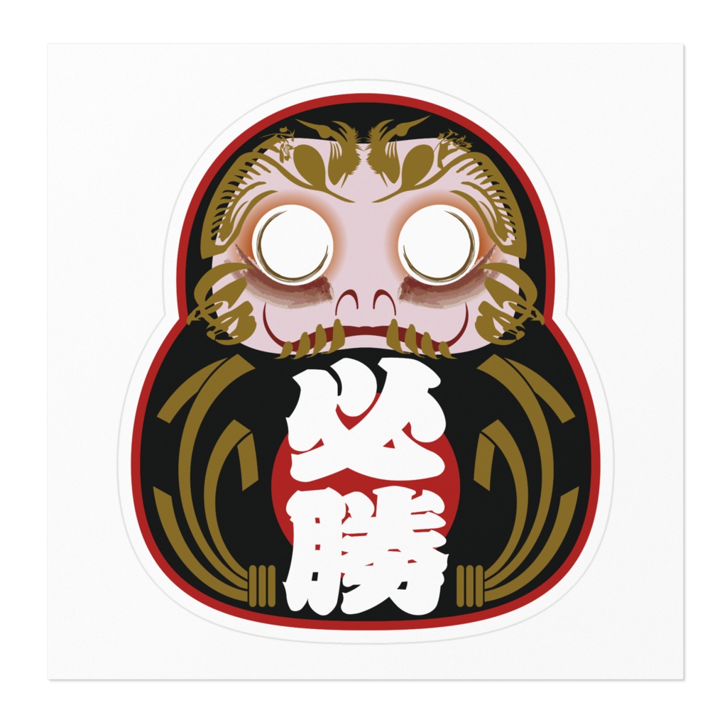 なるわん座招福ステッカーひょうたんだるま必勝黒