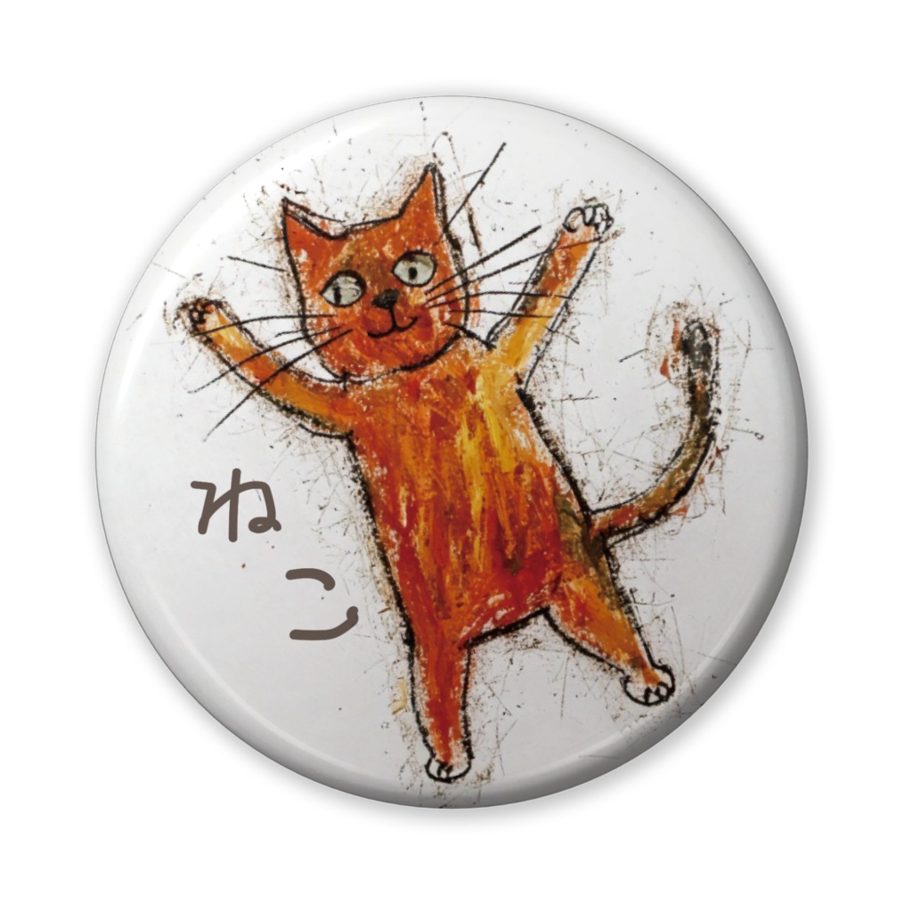 なるわん座招福缶バッジ(バリュー)ねこのえ(13枚め)