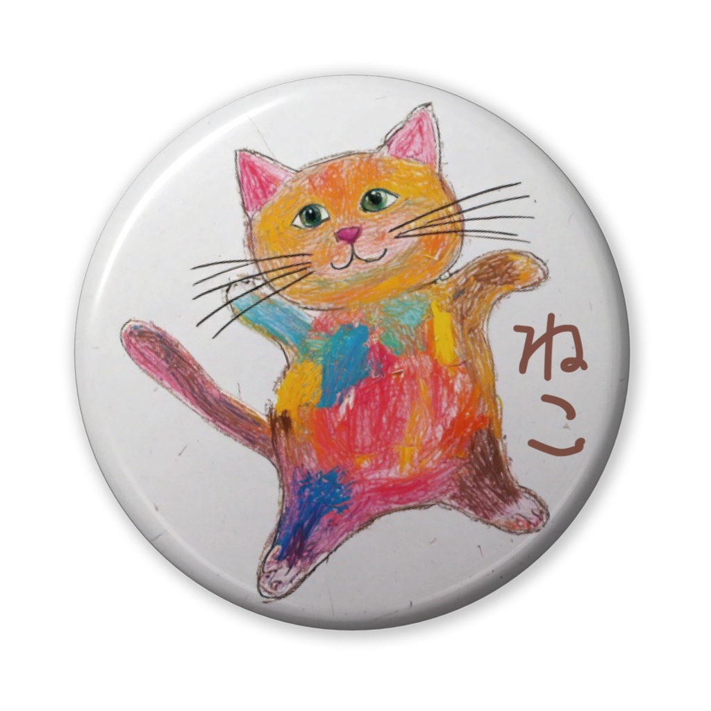 なるわん座招福缶バッジ(バリュー)ねこのえ(11枚め)