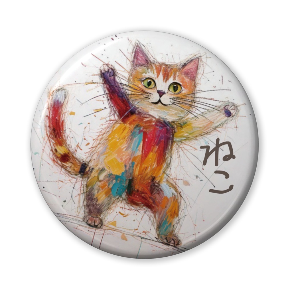なるわん座招福缶バッジ(バリュー)ねこのえ(2枚め)