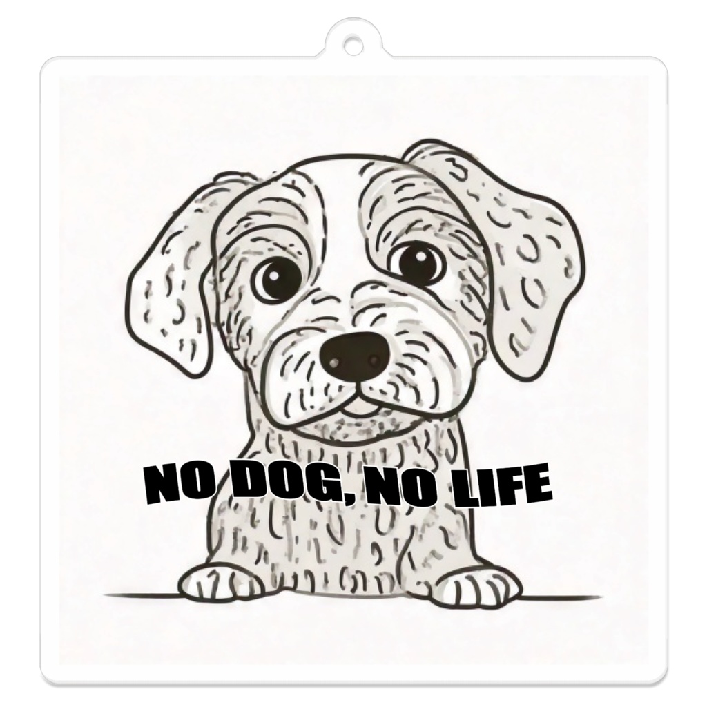 なるわん座招福アクリルキーホルダー・犬のいない人生なんて（その１０）