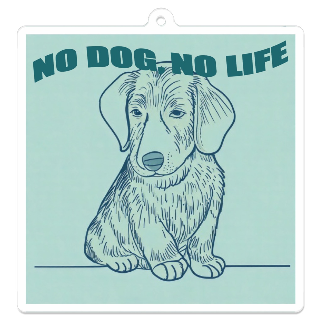 なるわん座招福アクリルキーホルダー・犬のいない人生なんて(その8)