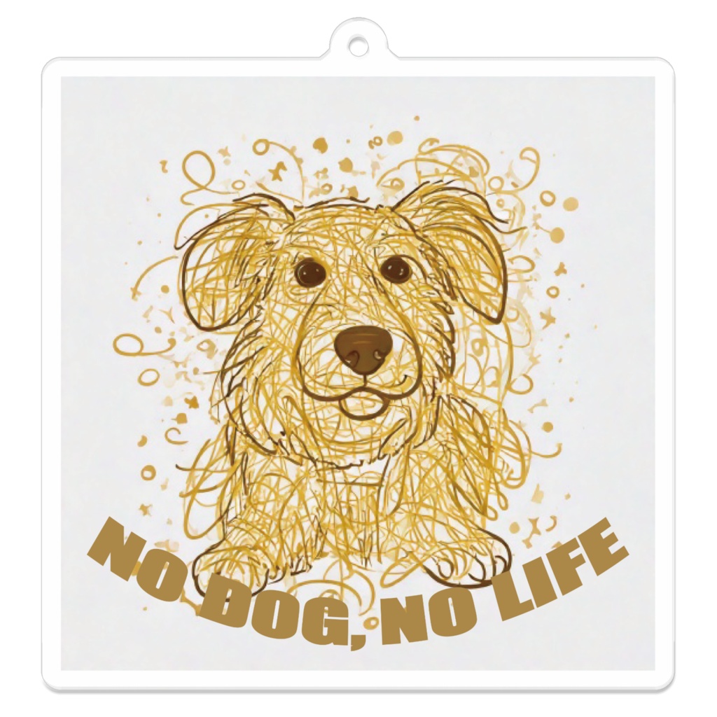 なるわん座招福アクリルキーホルダー・犬のいない人生なんて（その１）