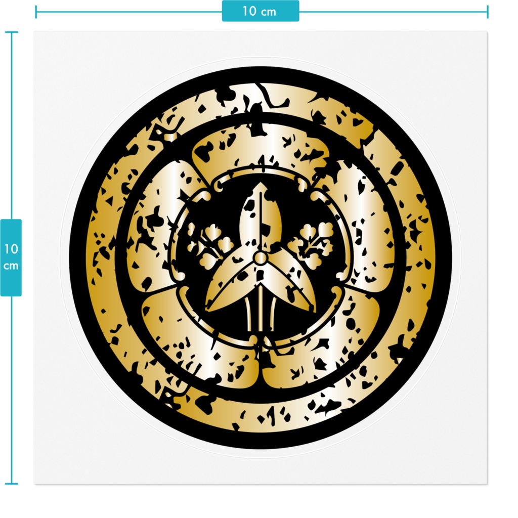 なるわん座招福家紋ステッカー・五瓜ニ立チ沢瀉