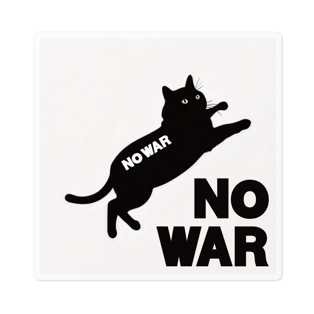 なるわん座ステッカー・黒猫NO  WAR・９