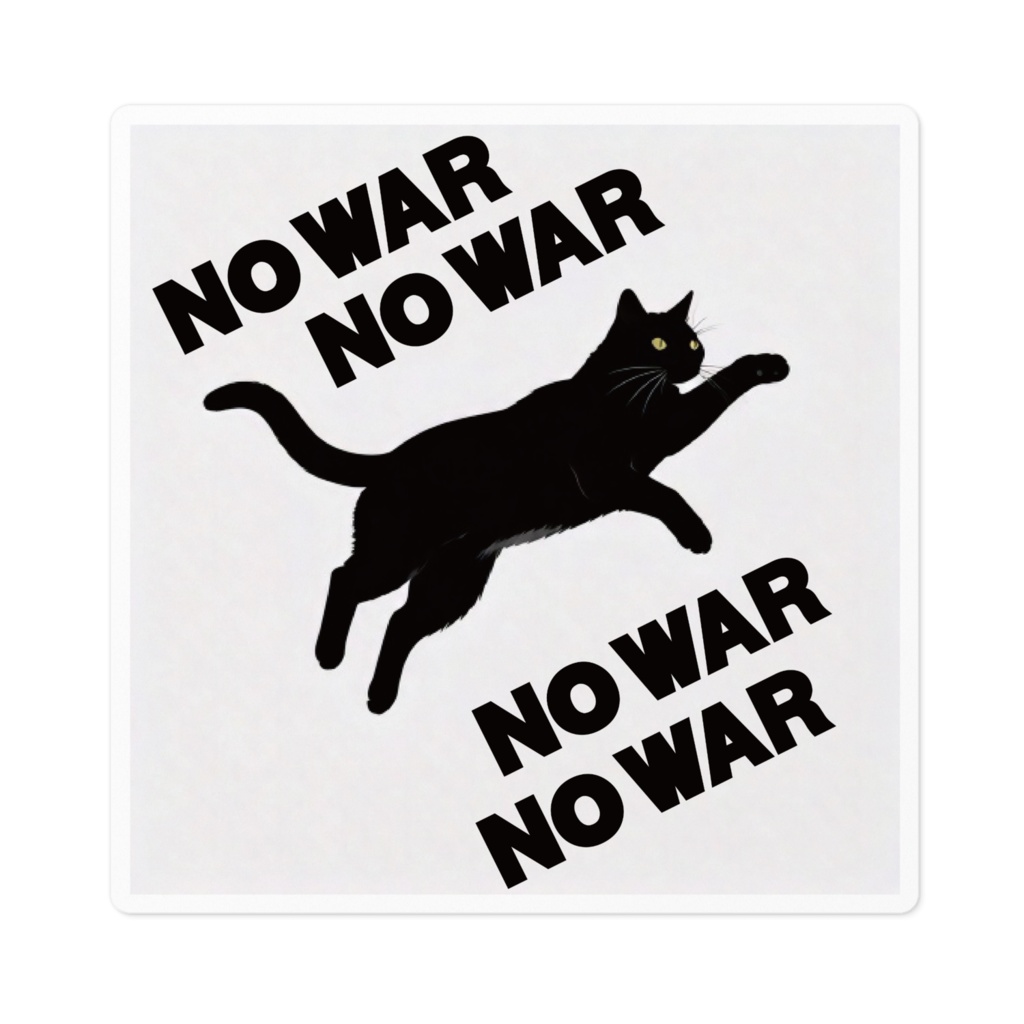 なるわん座ステッカー・黒猫NO  WAR・２