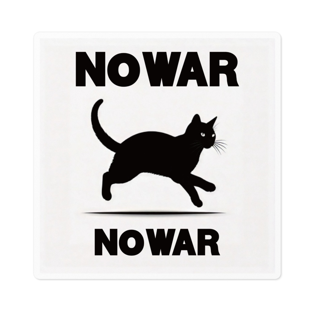なるわん座ステッカー・黒猫NO  WAR・１