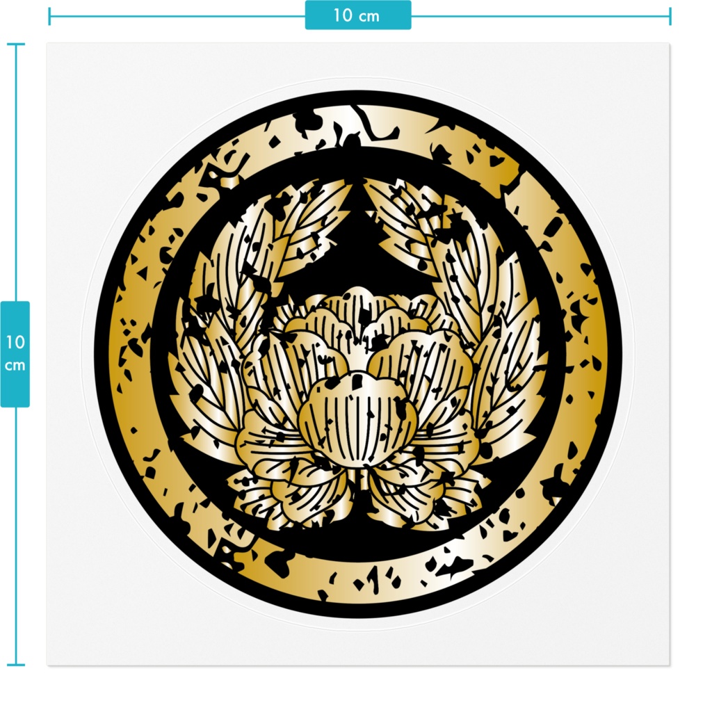 なるわん座招福家紋ステッカー・変リ葉上リ牡丹