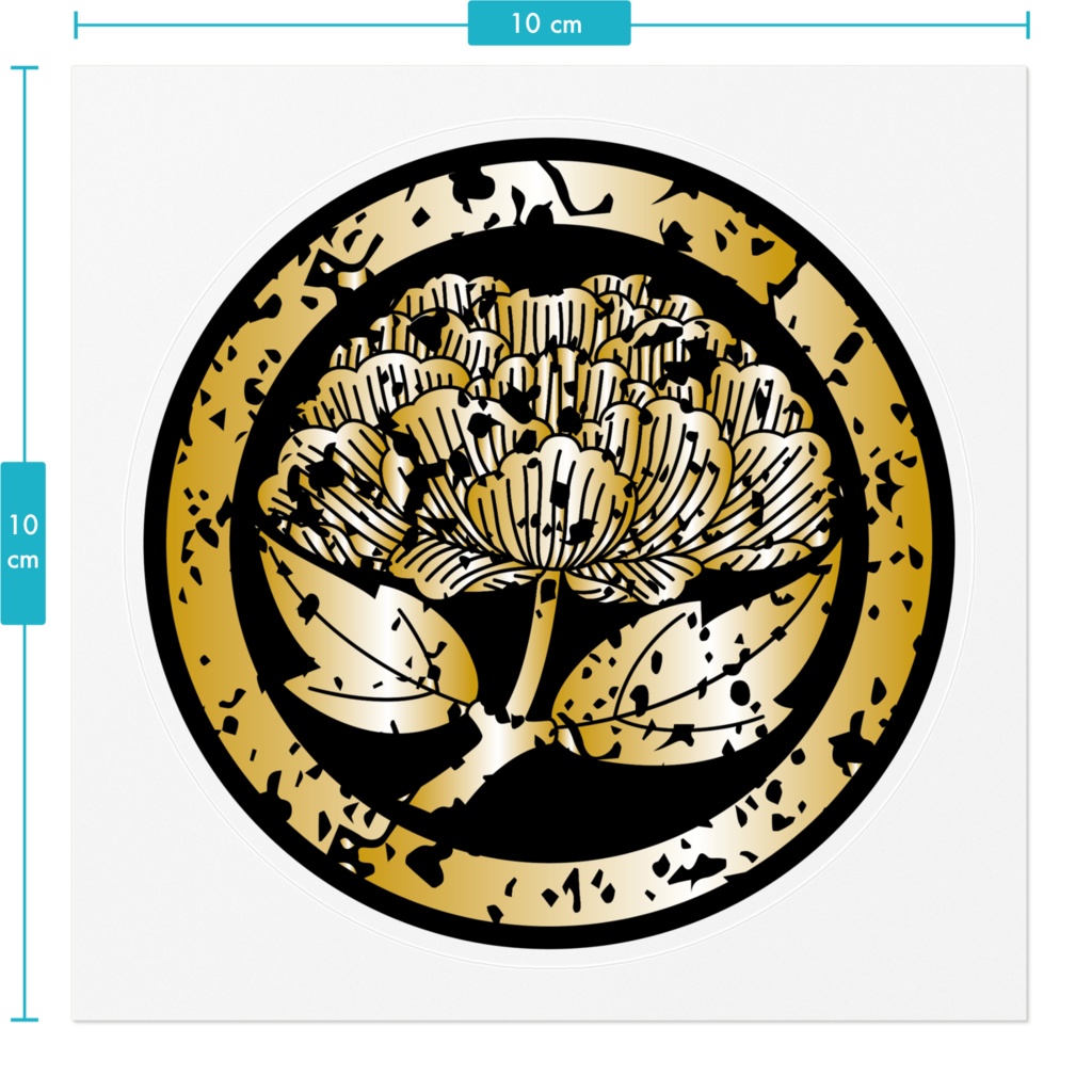 なるわん座招福家紋ステッカー・葉下牡丹