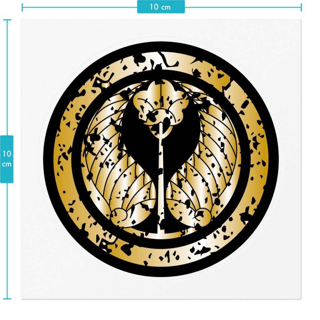 なるわん座招福家紋ステッカー・割リ河骨