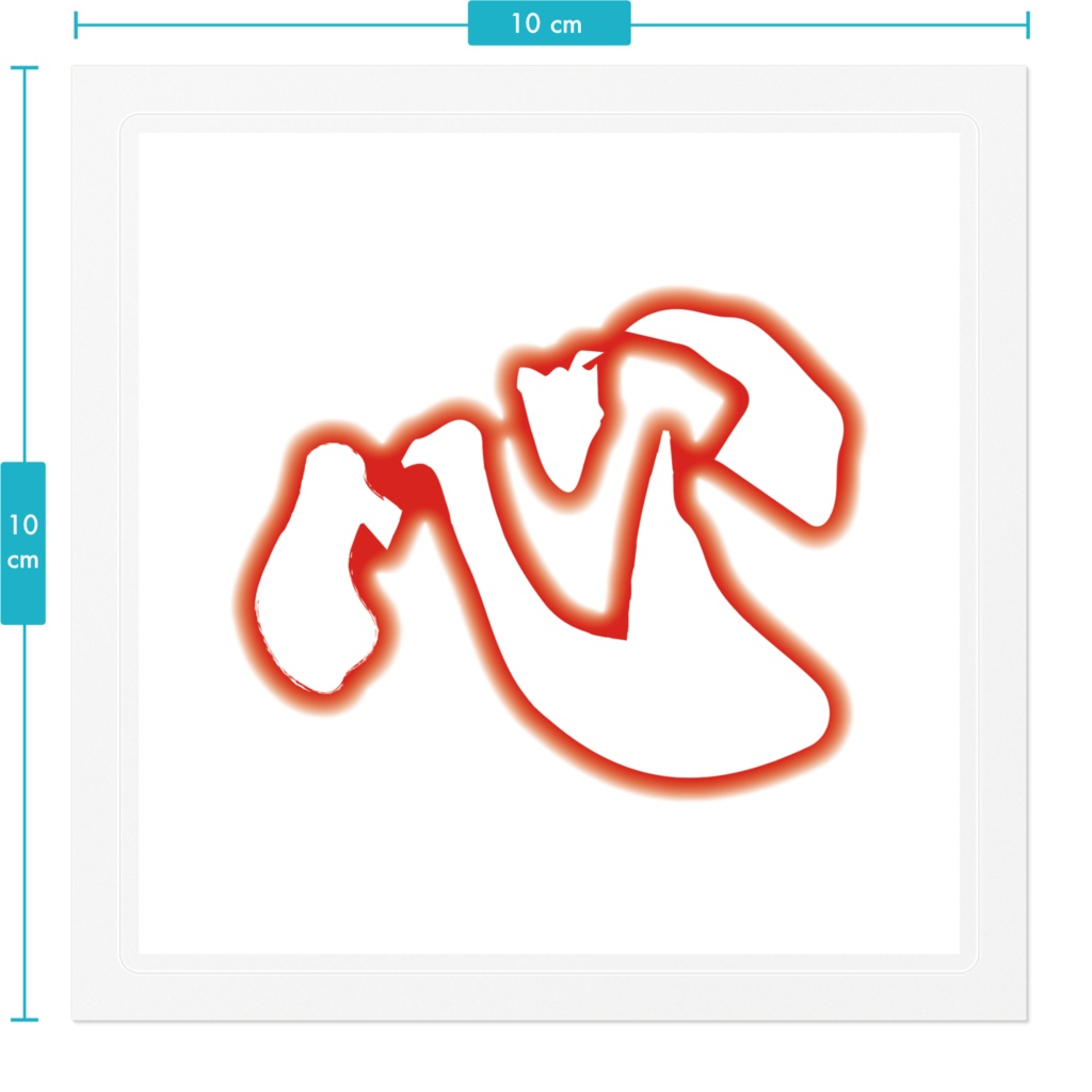 なるわん座招福ステッカー・心(その4)