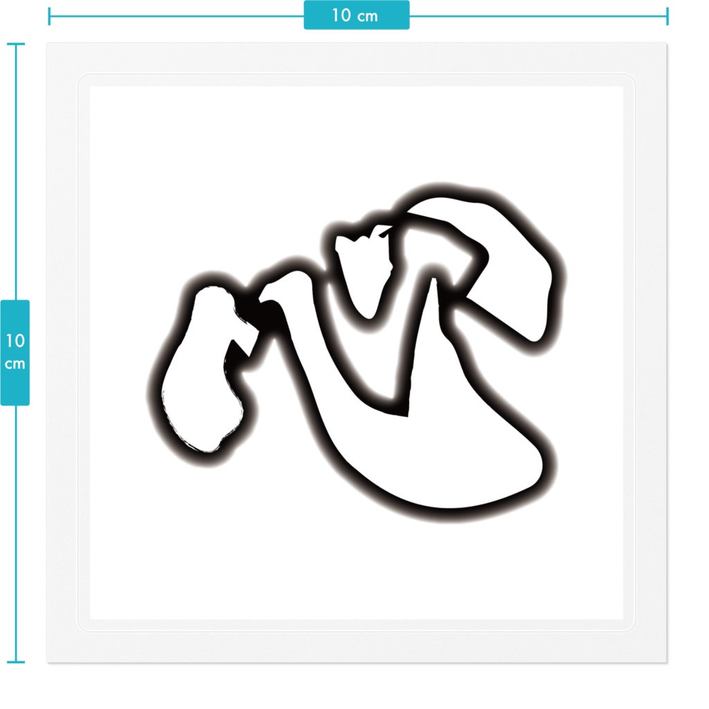 なるわん座招福ステッカー・心(その3)