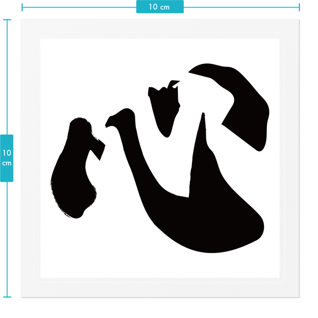 なるわん座招福ステッカー・心(その1)