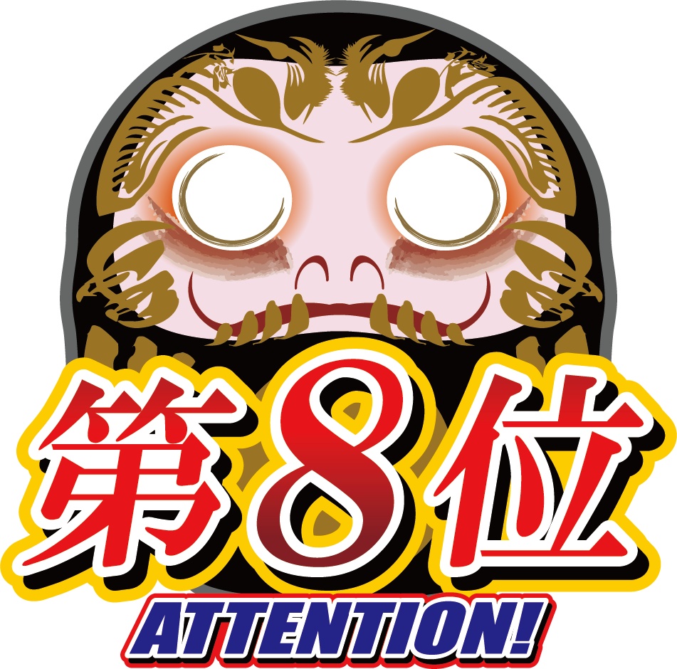 ダウンロード販売素材・販促イラスト素材・黒いだるまランキング素材ZIP (AI, PNG形式)