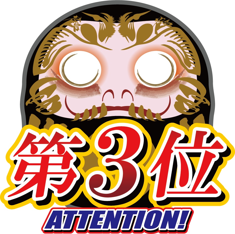 ダウンロード販売素材・販促イラスト素材・黒いだるまランキング素材ZIP (AI, PNG形式)