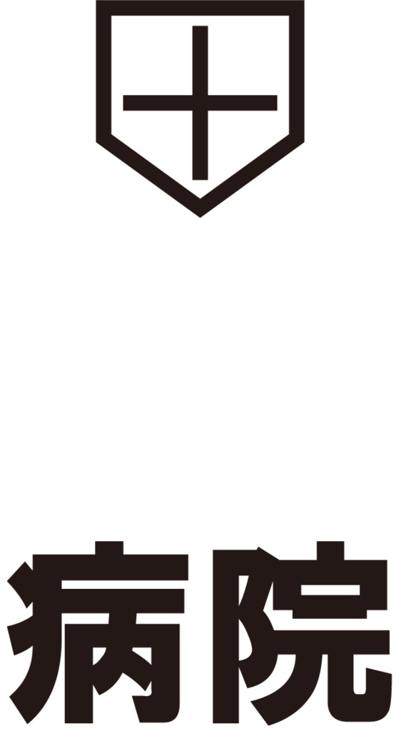 ダウンロード販売素材・販促イラスト素材・地図記号一覧ZIP (AI, PNG形式)