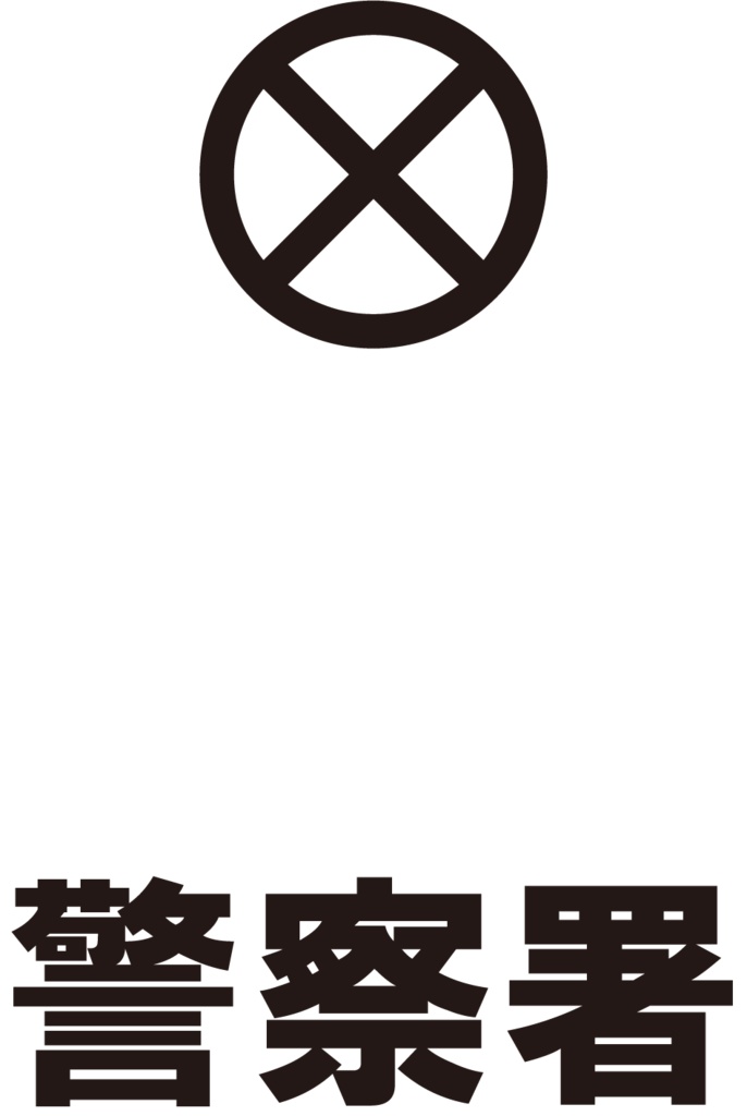 ダウンロード販売素材・販促イラスト素材・地図記号一覧ZIP (AI, PNG形式)