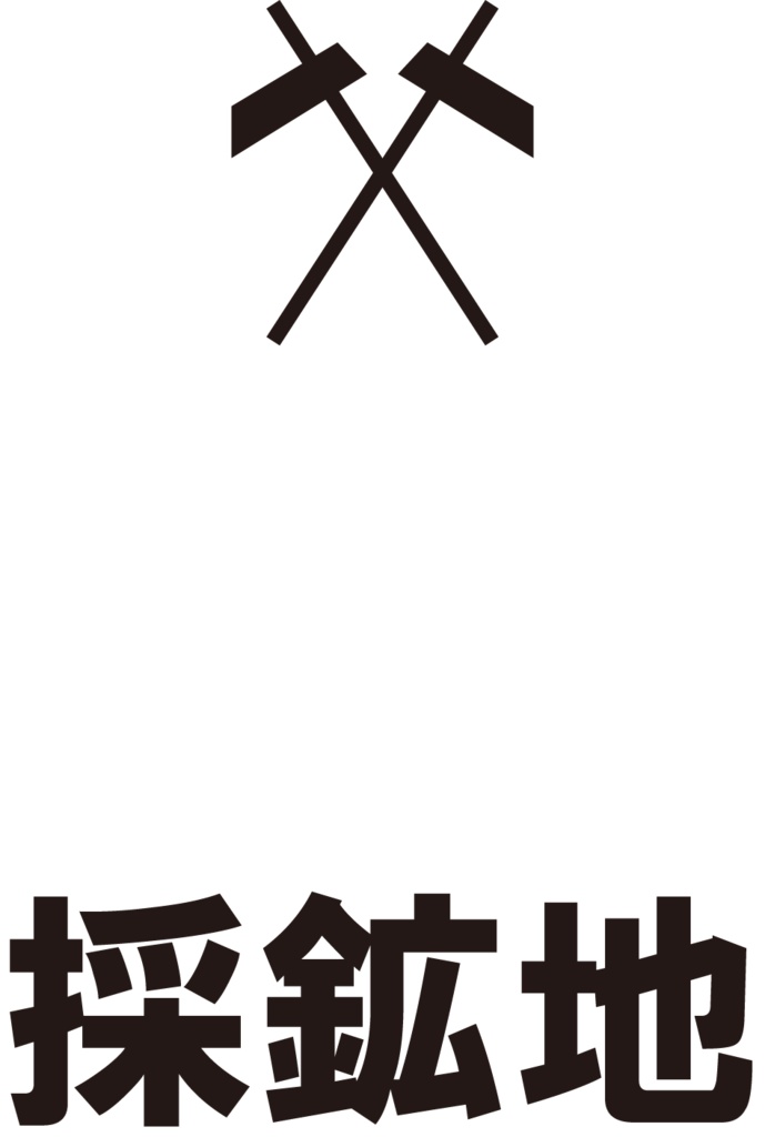 ダウンロード販売素材・販促イラスト素材・地図記号一覧ZIP (AI, PNG形式)