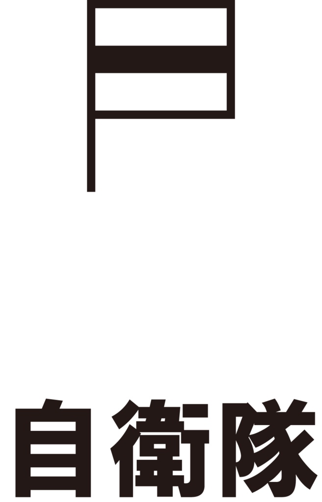 ダウンロード販売素材・販促イラスト素材・地図記号一覧ZIP (AI, PNG形式)