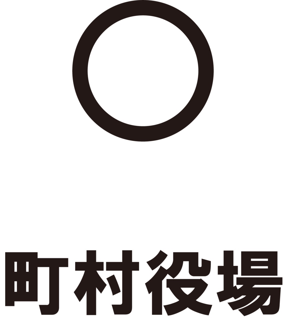 ダウンロード販売素材・販促イラスト素材・地図記号一覧ZIP (AI, PNG形式)