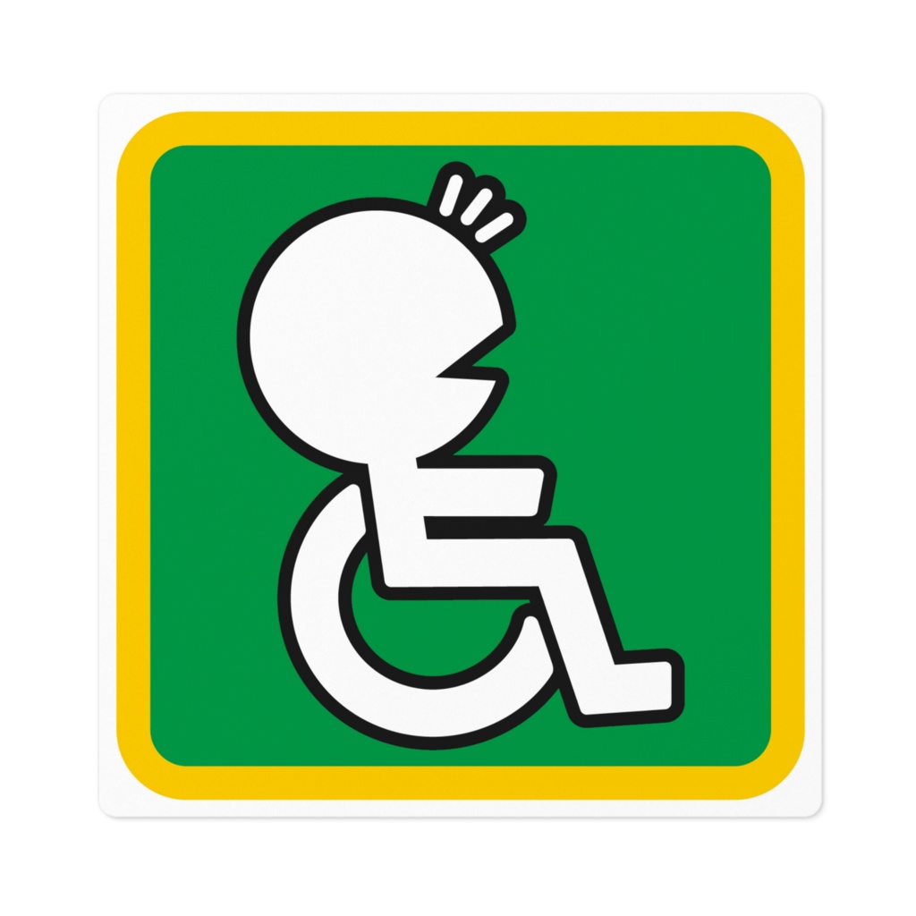 開運招福車いすマーク（あはは）その５