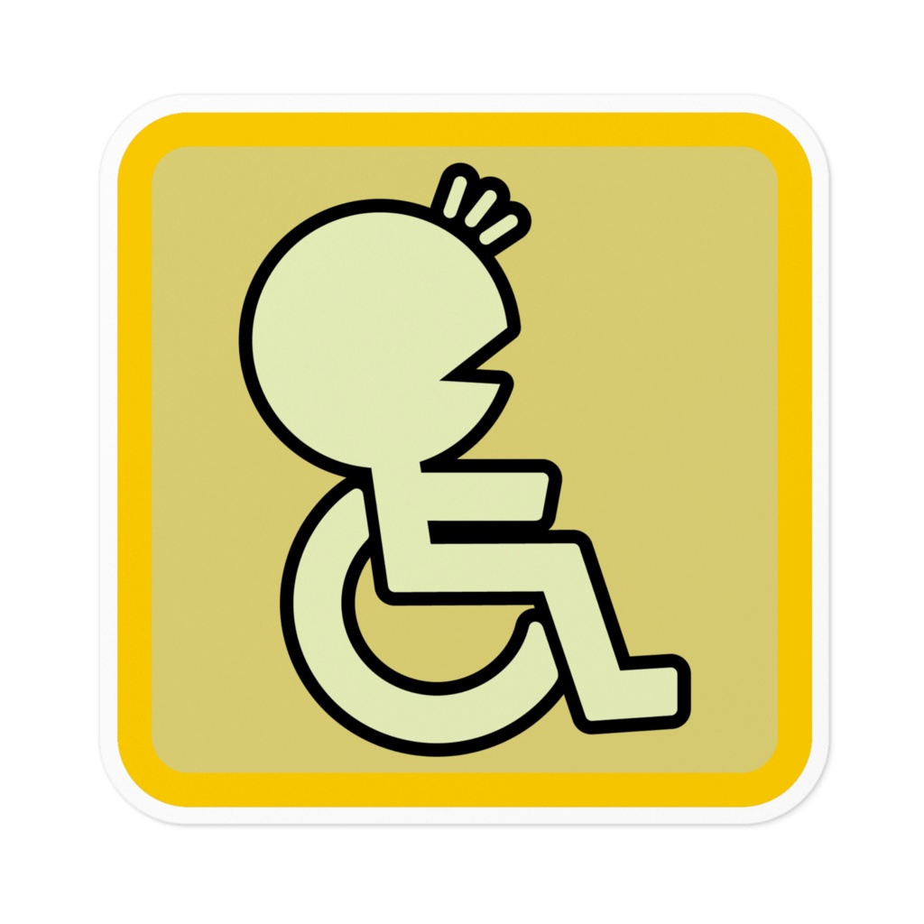 開運招福車いすマーク(あはは)その3