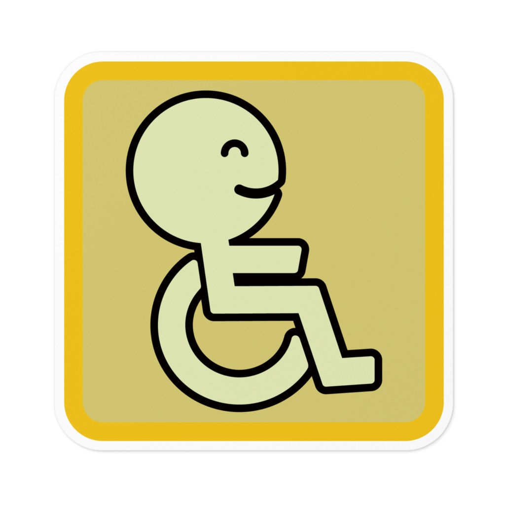 開運招福車いすマーク（ほほえみ）その３