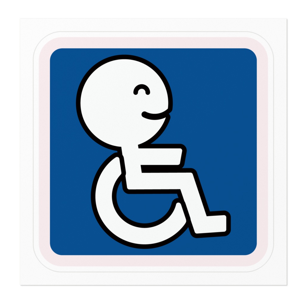 開運招福車いすマーク(ほほえみ)その1