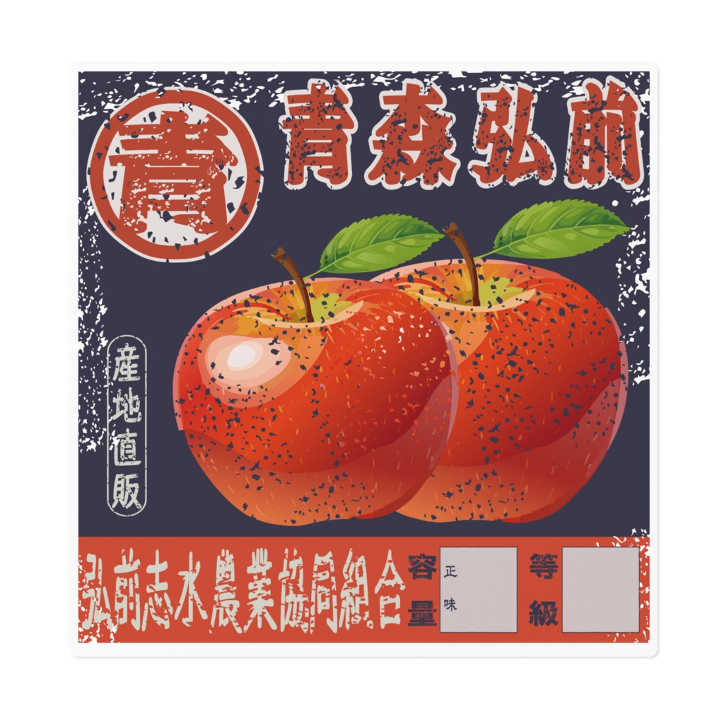 商売繁盛!弘前志水りんご(大)