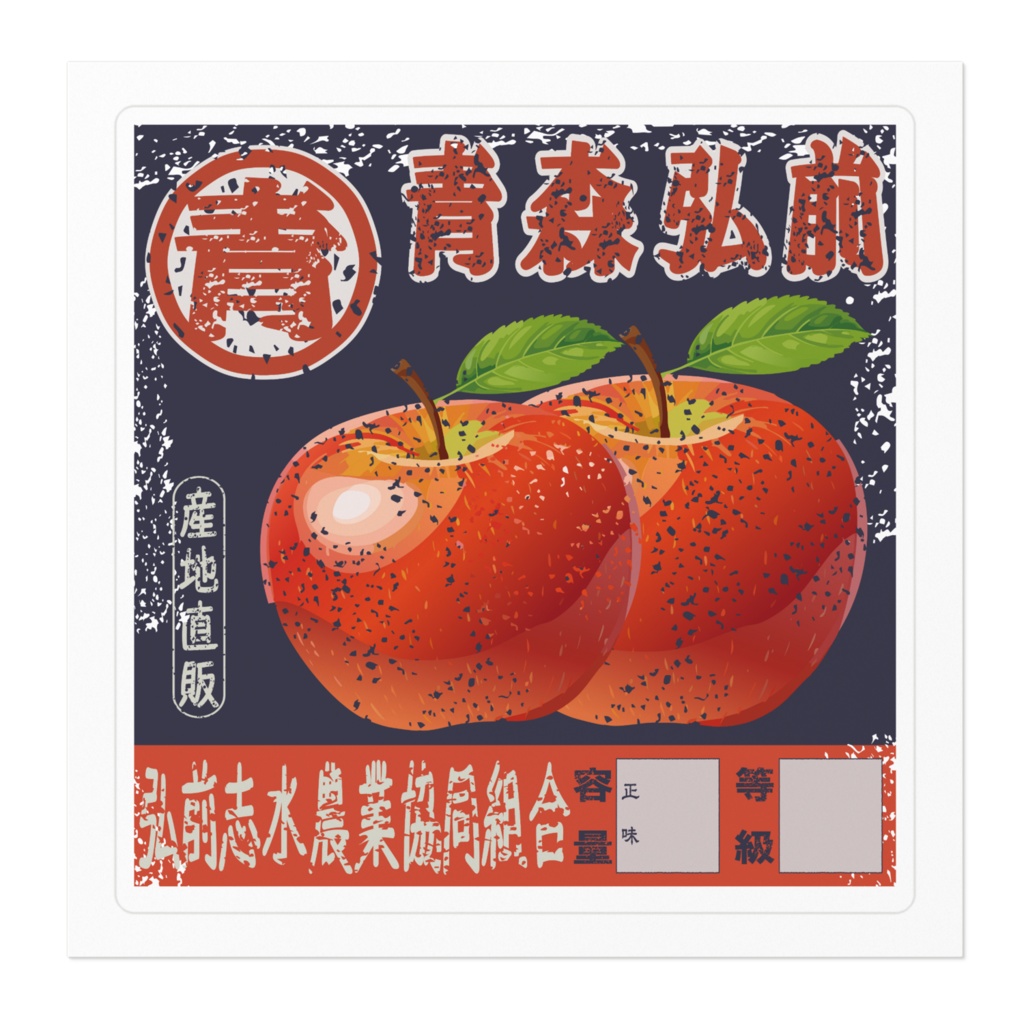 商売繁盛!弘前志水りんご(小)