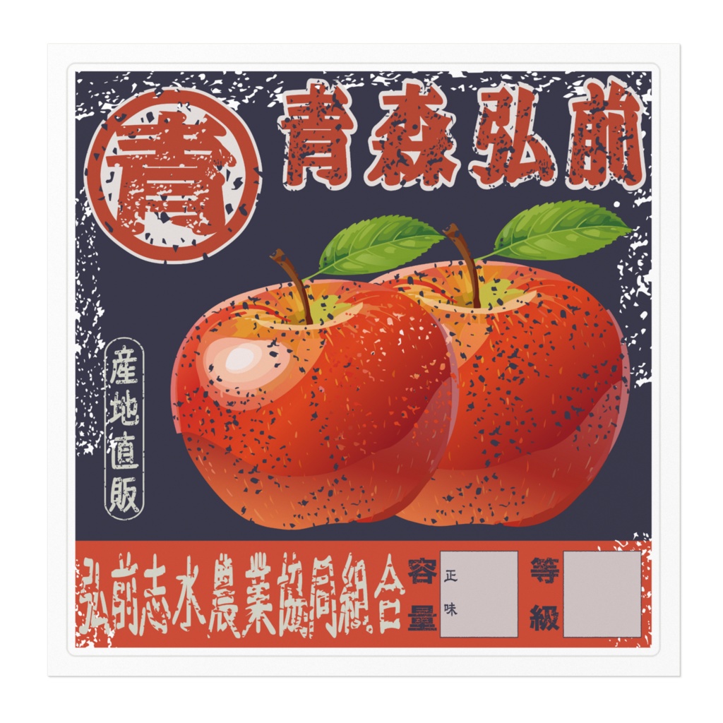 商売繁盛!弘前志水りんご(大)