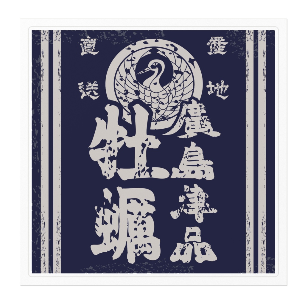 商売繁盛!廣島津品牡蠣(大)