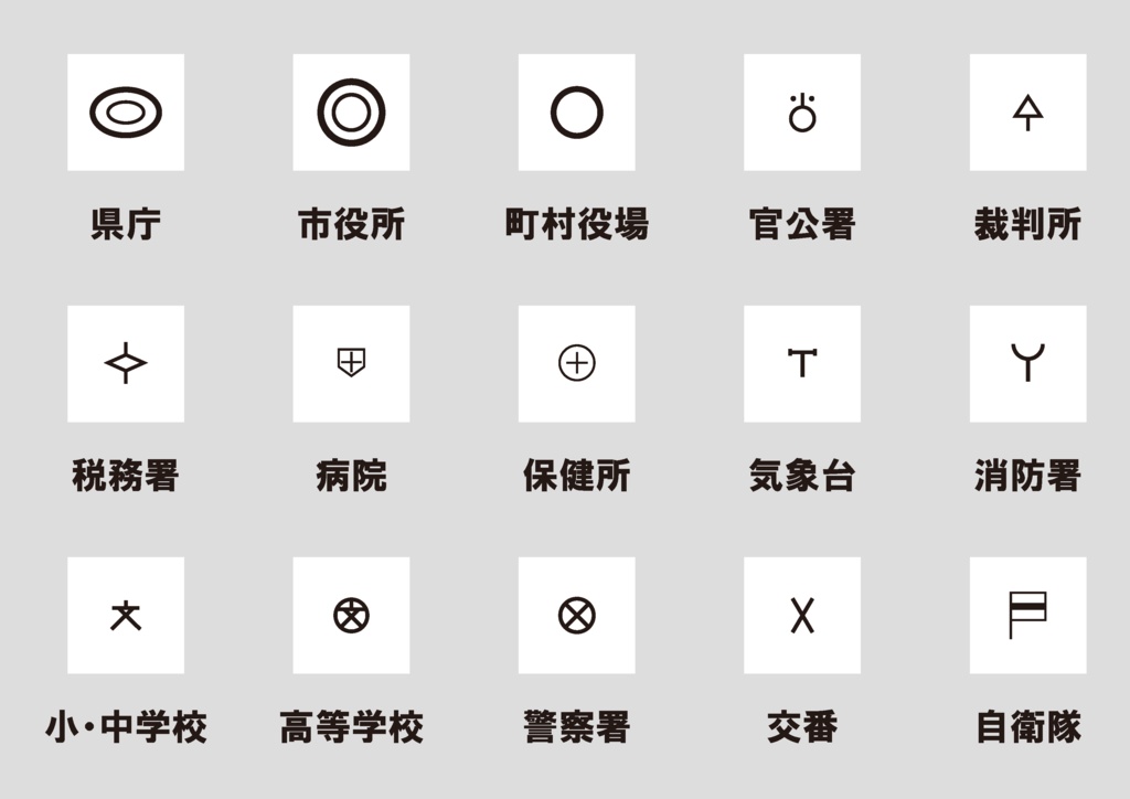 ダウンロード販売素材・販促イラスト素材・地図記号一覧【完全版】ZIP (AI, PNG形式)