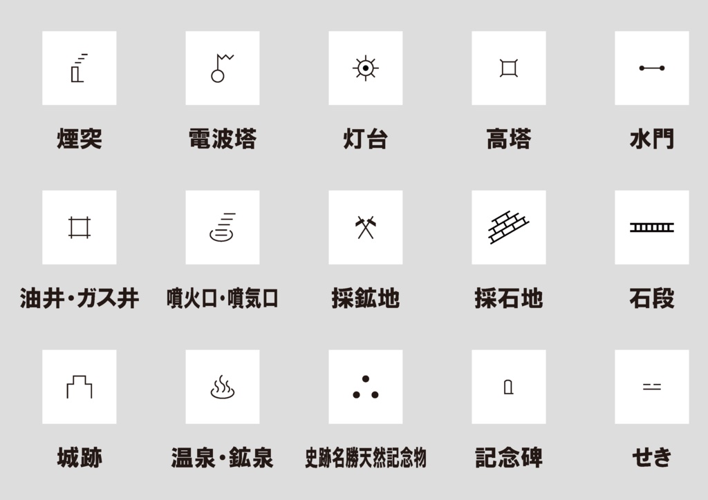 ダウンロード販売素材・販促イラスト素材・地図記号一覧【完全版】ZIP (AI, PNG形式)