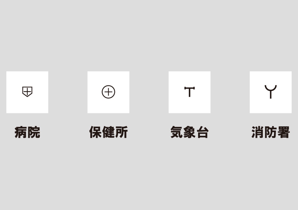 ダウンロード販売素材・販促イラスト素材・地図記号一覧【完全版】ZIP (AI, PNG形式)