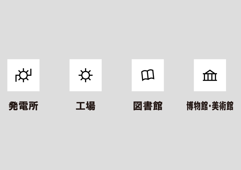 ダウンロード販売素材・販促イラスト素材・地図記号一覧【完全版】ZIP (AI, PNG形式)