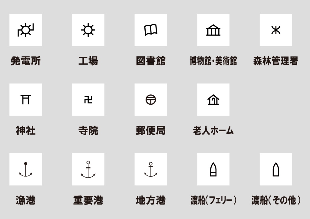ダウンロード販売素材・販促イラスト素材・地図記号一覧【完全版】ZIP (AI, PNG形式)