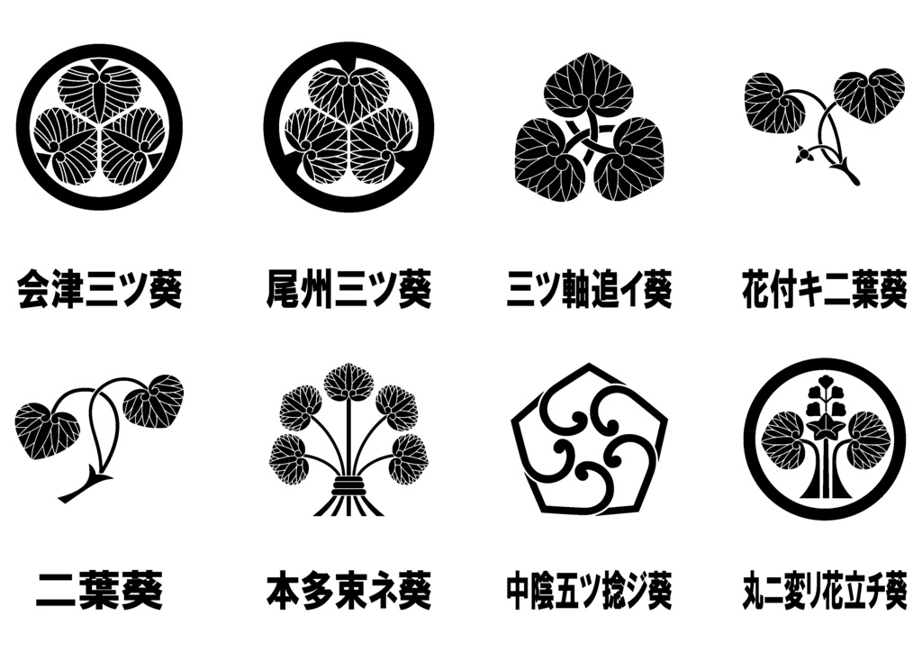 ダウンロード販売素材(AI, PNG形式)・家紋素材・葵【18種廉価版】
