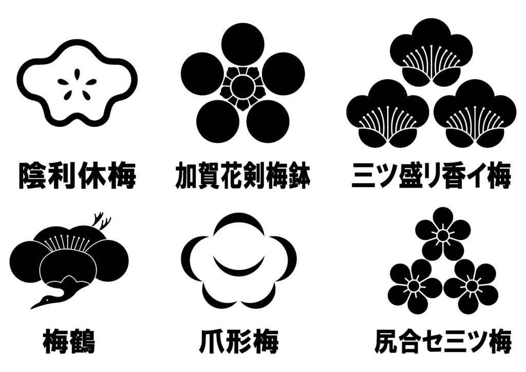 ダウンロード販売素材(AI, PNG形式)・家紋素材・梅【15種廉価版その1】